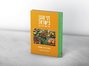זני מנגו בישראל