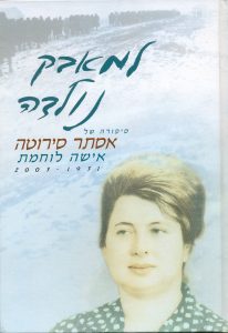 למאבק נולדה