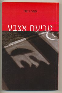 טביעת אצבע