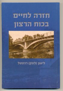 חזרה לחיים בכוח הרצון