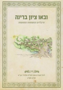 שבט ריבלין