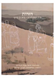 דורות-אביבה