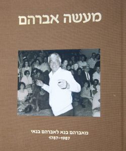 מעשה-אברהם בנאי