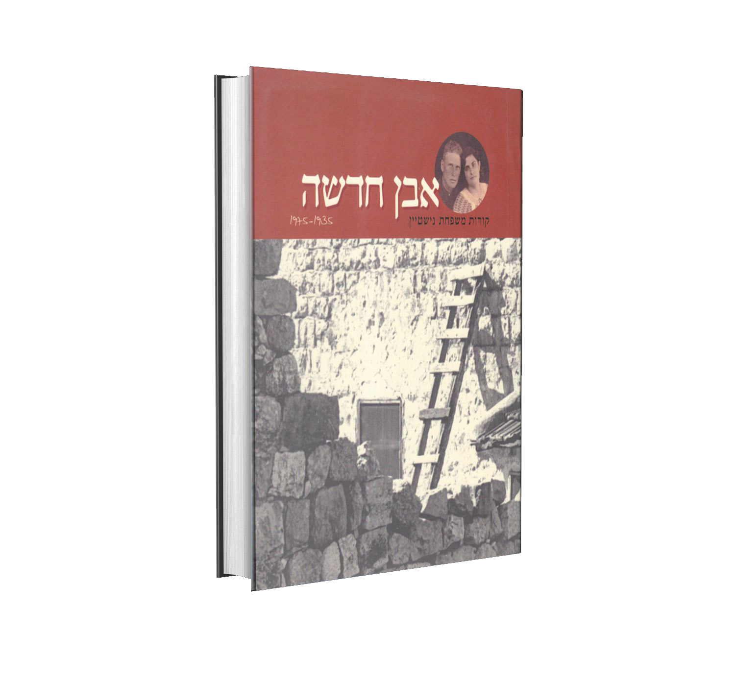 אבן חדשה