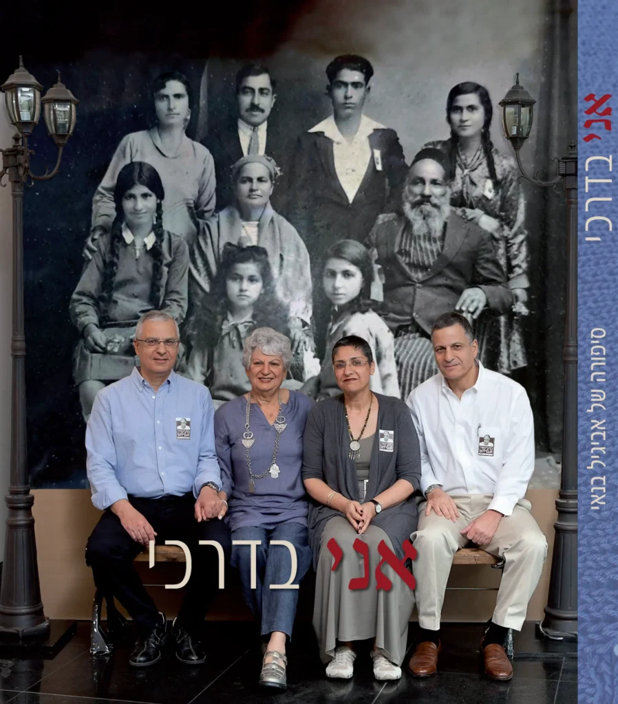 אני בדרכי - אביגייל בנאי